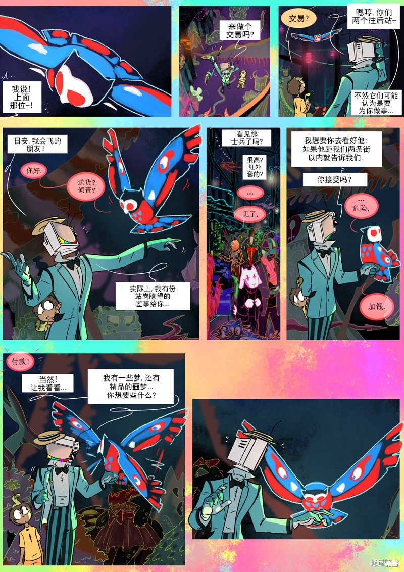 《仇恨的财富》漫画最新章节第11话 合奏免费下拉式在线观看章节第【7】张图片