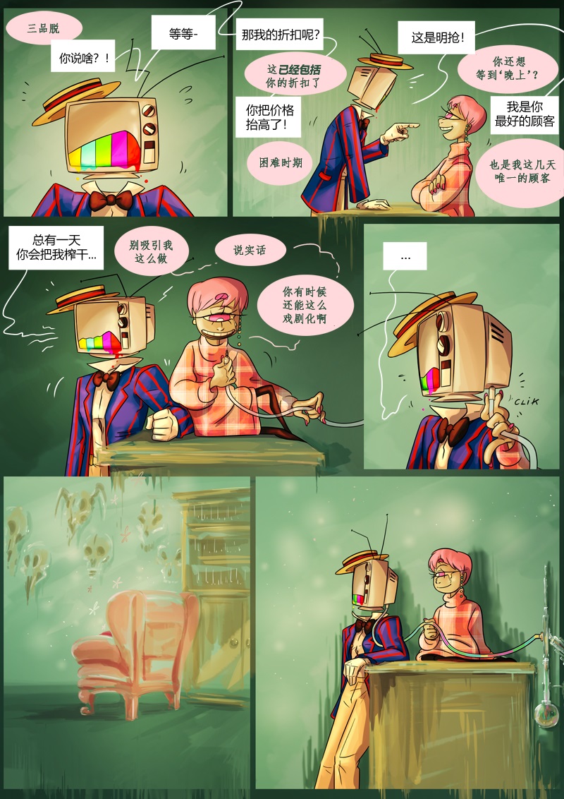 《仇恨的财富》漫画最新章节第3话 轶事免费下拉式在线观看章节第【5】张图片