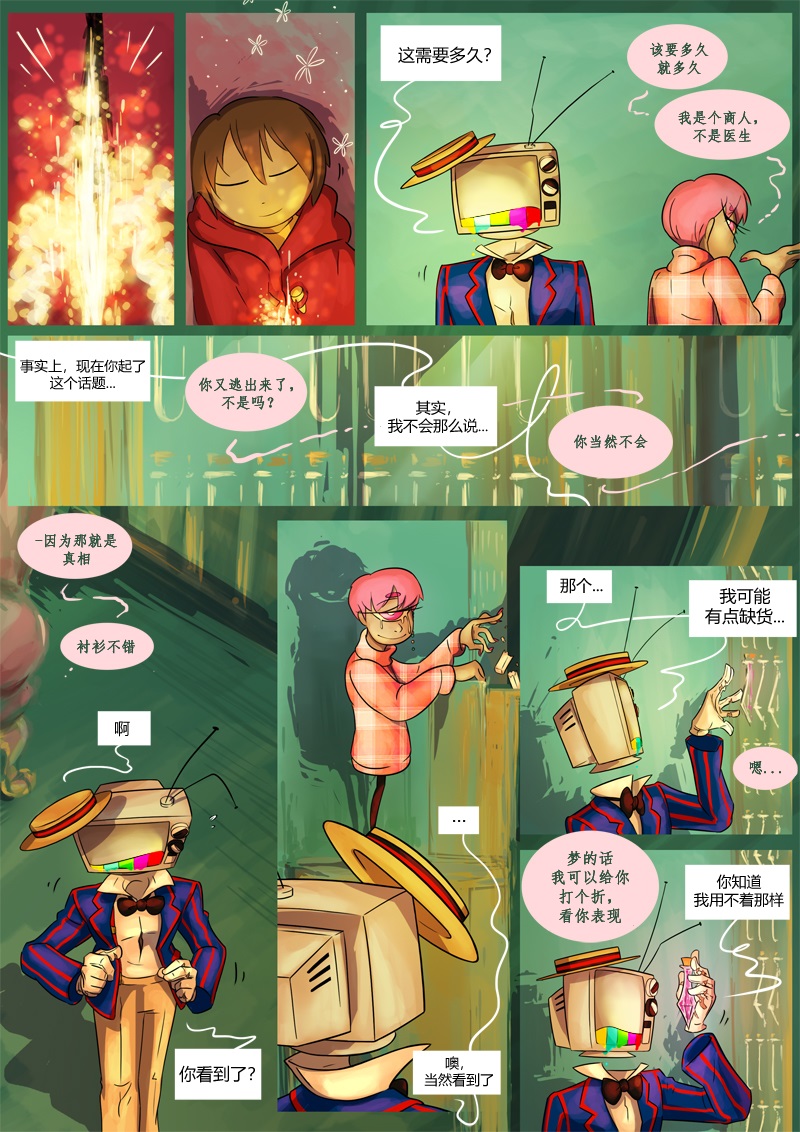 《仇恨的财富》漫画最新章节第3话 轶事免费下拉式在线观看章节第【3】张图片