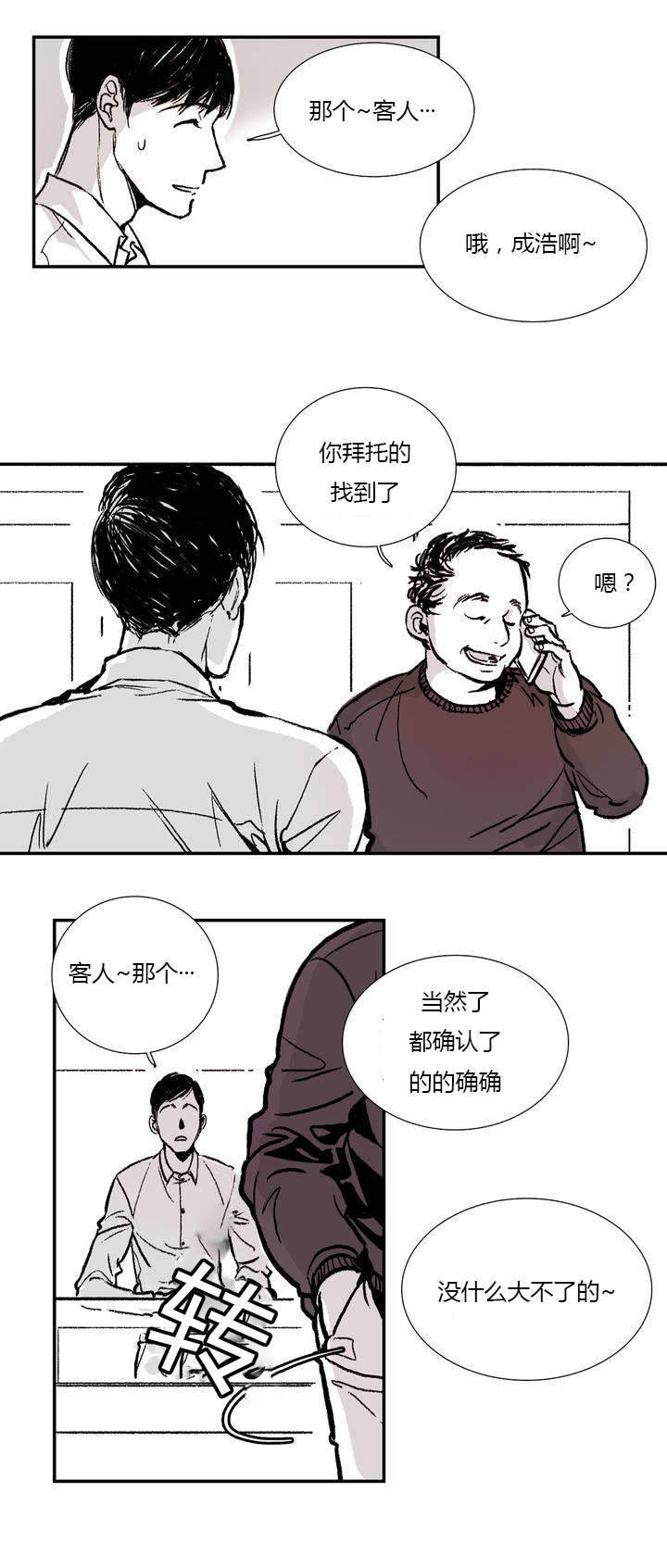 《监禁仓库（I+II季）》漫画最新章节第1话免费下拉式在线观看章节第【17】张图片