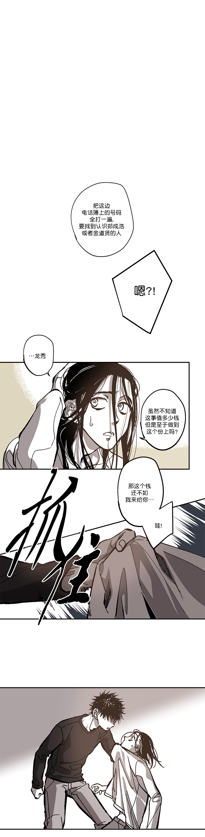 《监禁仓库（I+II季）》漫画最新章节第85话免费下拉式在线观看章节第【7】张图片