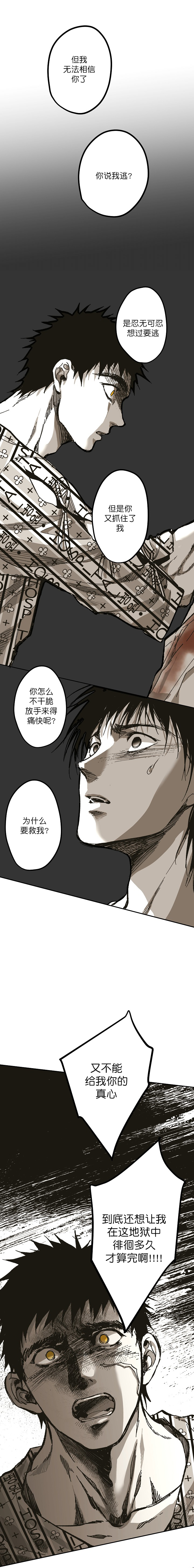 《监禁仓库（I+II季）》漫画最新章节第111话免费下拉式在线观看章节第【8】张图片