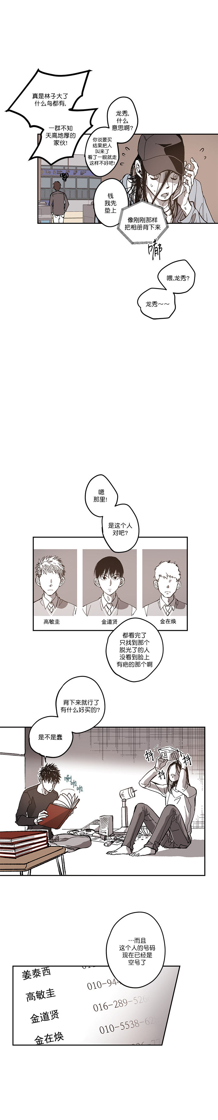 《监禁仓库（I+II季）》漫画最新章节第85话免费下拉式在线观看章节第【3】张图片