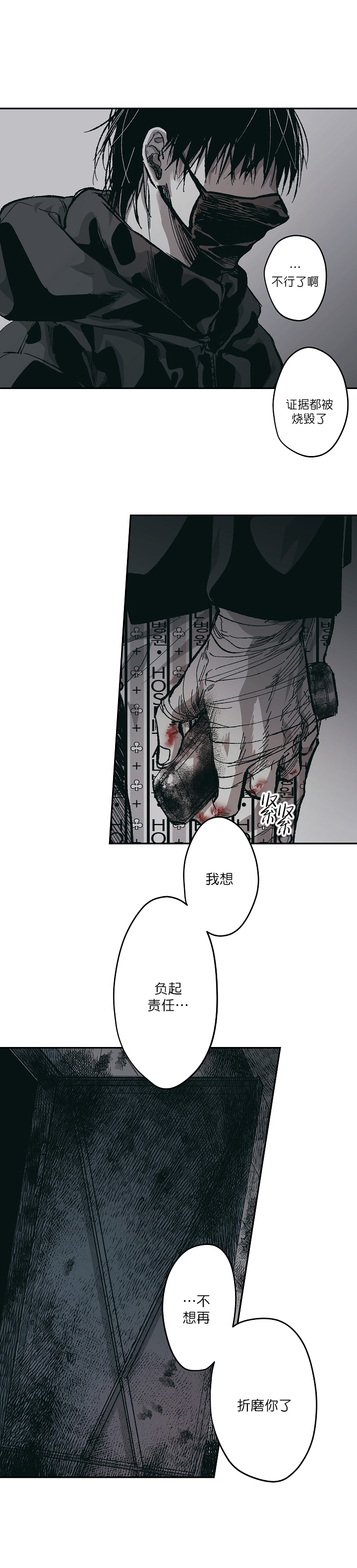 《监禁仓库（I+II季）》漫画最新章节第118话免费下拉式在线观看章节第【8】张图片