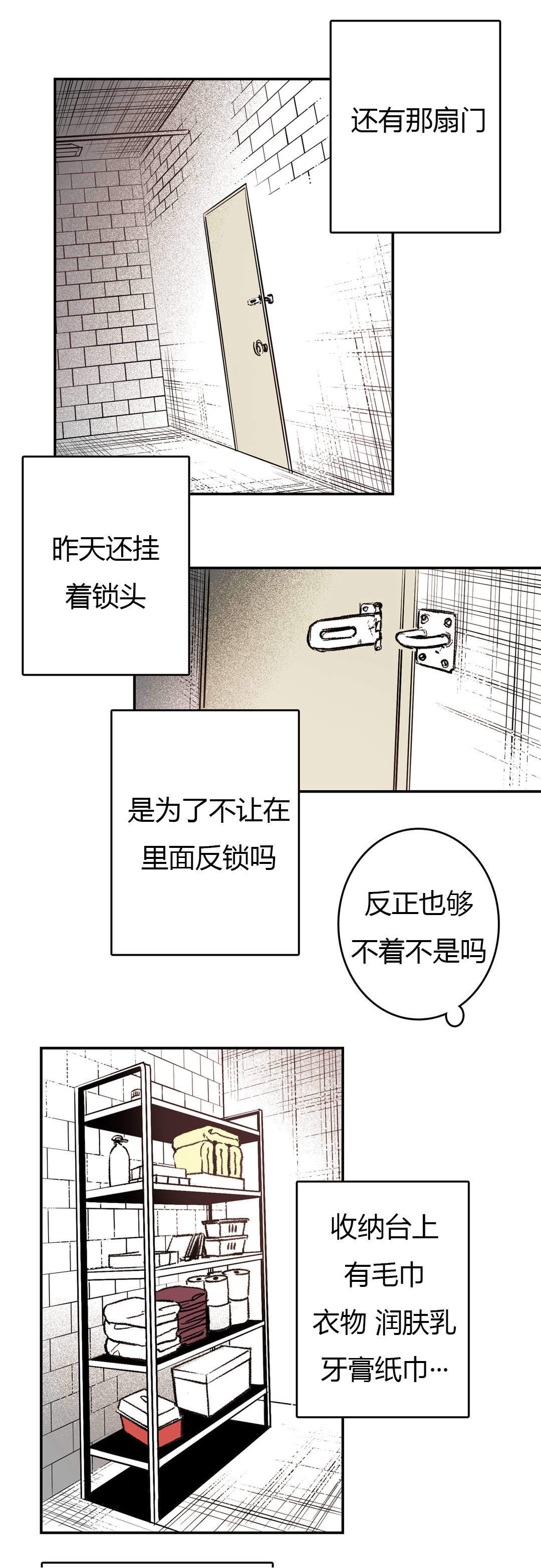 《监禁仓库（I+II季）》漫画最新章节第9话免费下拉式在线观看章节第【11】张图片