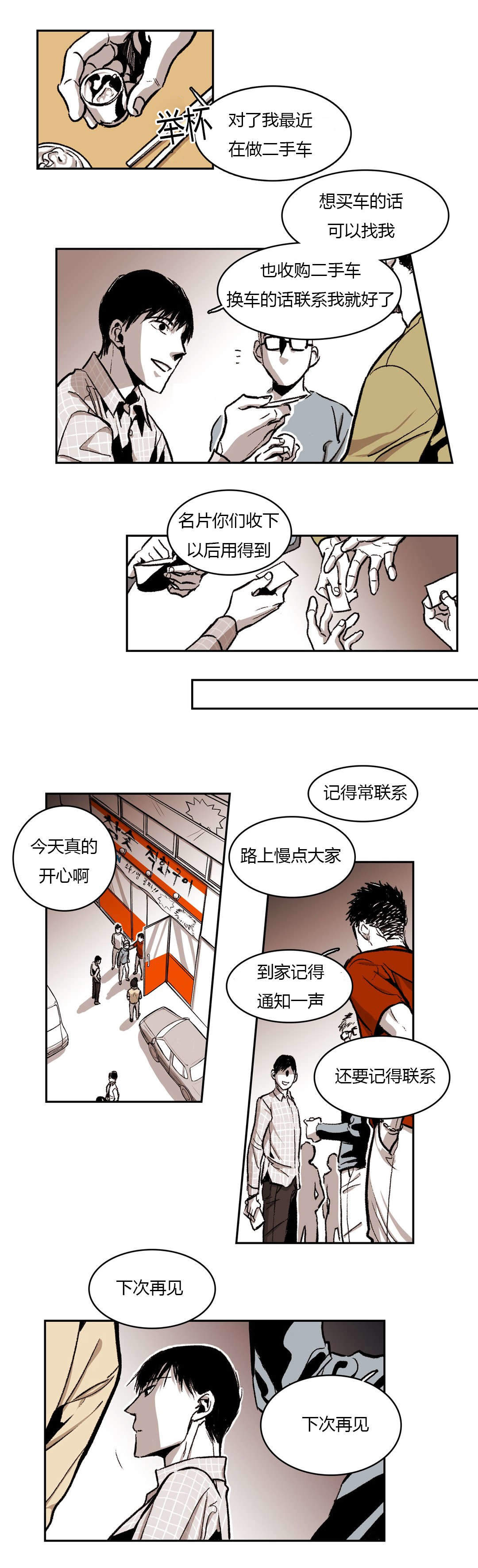 《监禁仓库（I+II季）》漫画最新章节第46话免费下拉式在线观看章节第【6】张图片