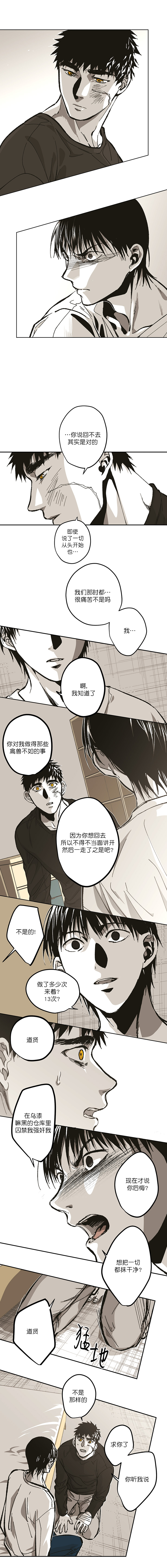 《监禁仓库（I+II季）》漫画最新章节第96话免费下拉式在线观看章节第【7】张图片