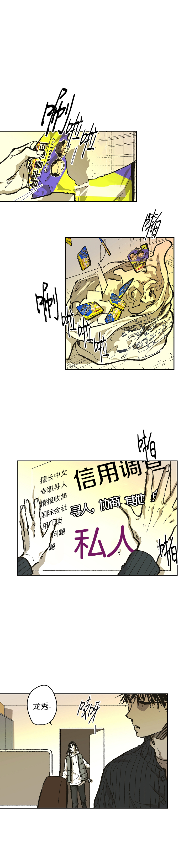 《监禁仓库（I+II季）》漫画最新章节第121话免费下拉式在线观看章节第【3】张图片