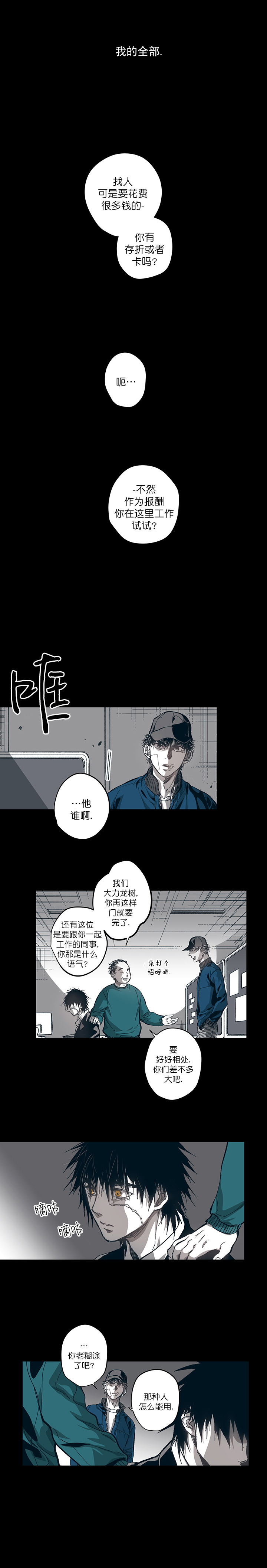 《监禁仓库（I+II季）》漫画最新章节第106话免费下拉式在线观看章节第【3】张图片