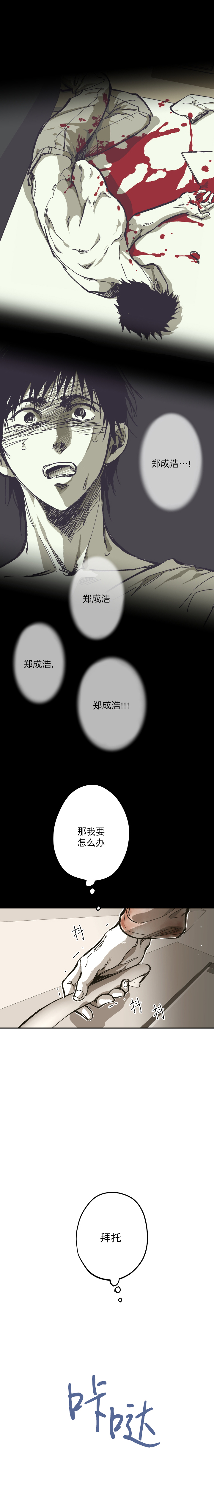 《监禁仓库（I+II季）》漫画最新章节第110话免费下拉式在线观看章节第【1】张图片