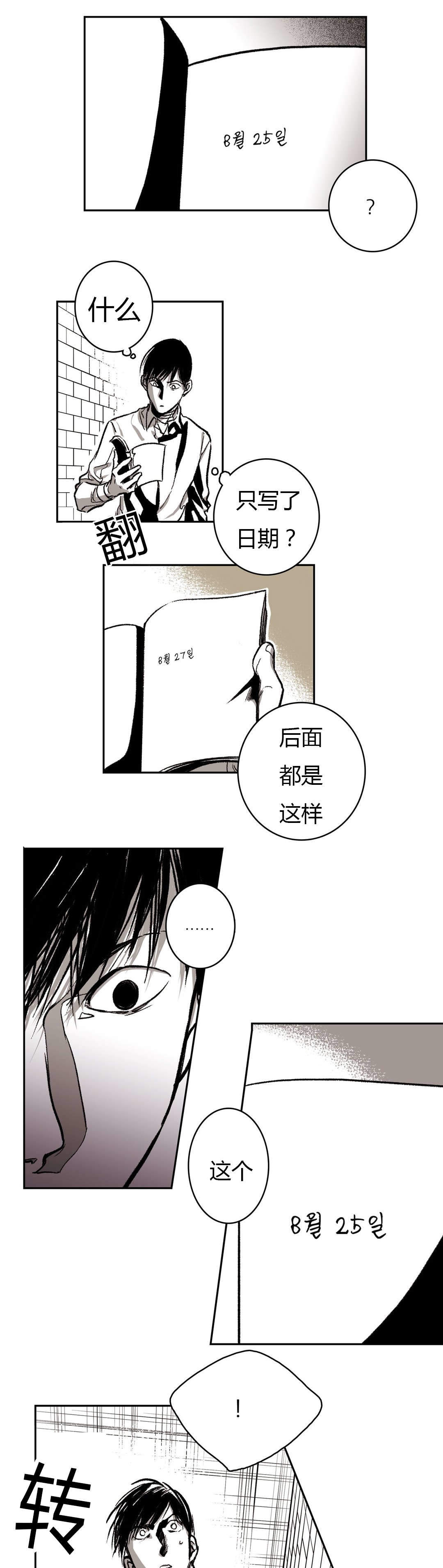 《监禁仓库（I+II季）》漫画最新章节第46话免费下拉式在线观看章节第【17】张图片