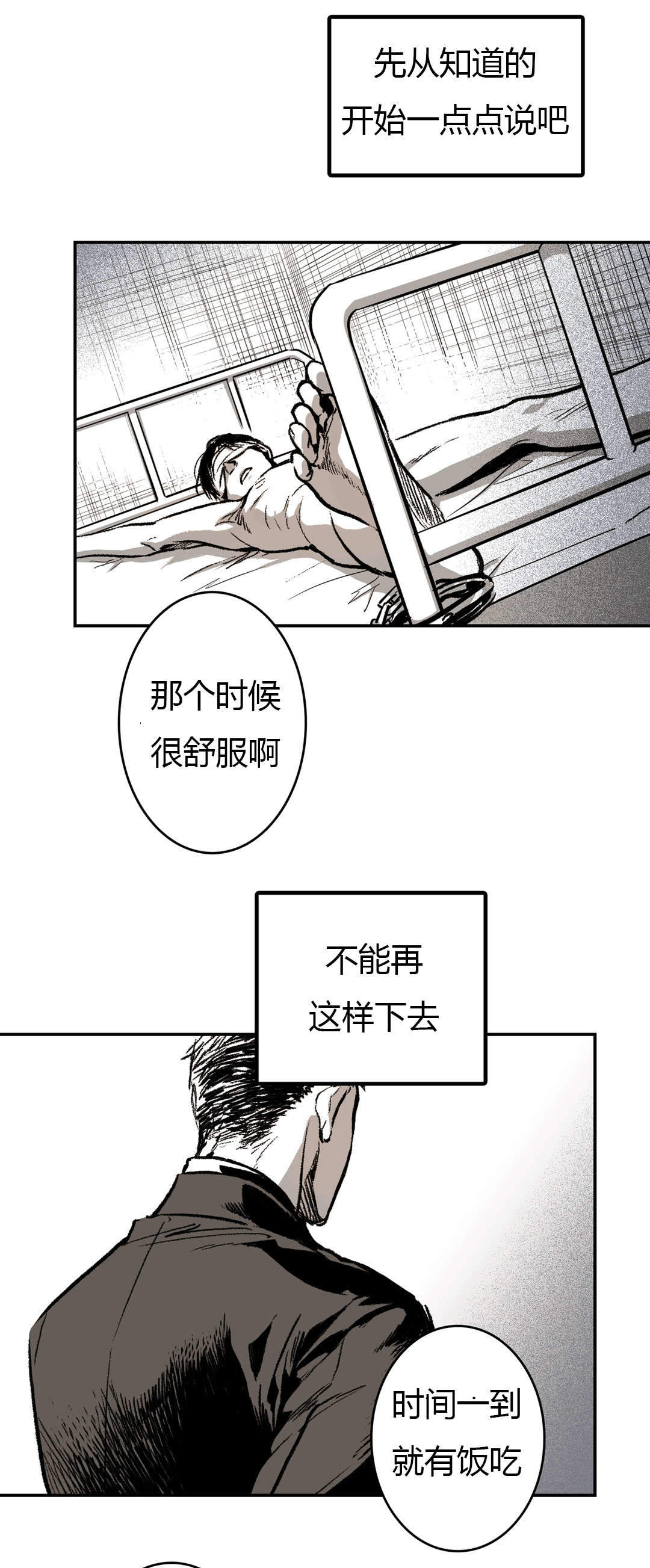 《监禁仓库（I+II季）》漫画最新章节第21话免费下拉式在线观看章节第【7】张图片