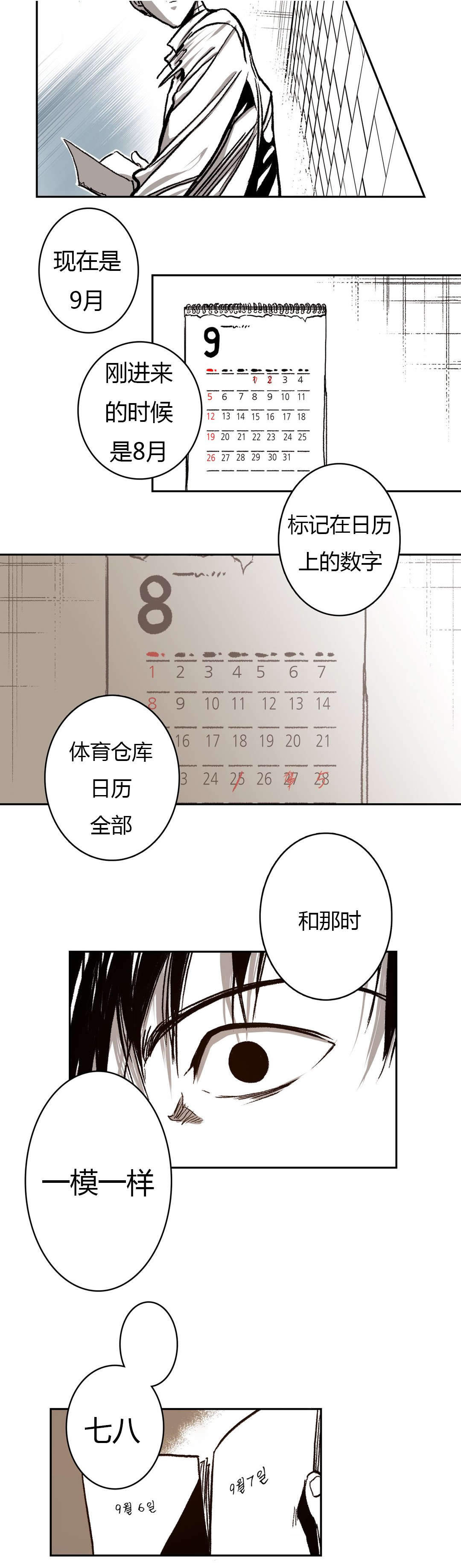 《监禁仓库（I+II季）》漫画最新章节第46话免费下拉式在线观看章节第【18】张图片