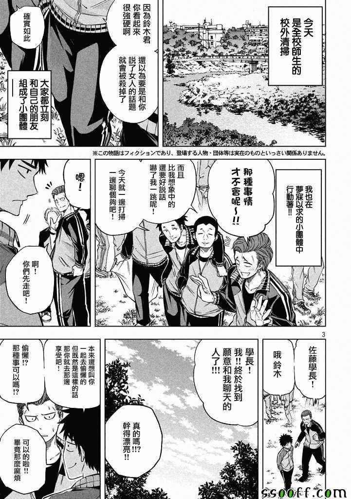 《为什么老师会在这里！？》漫画最新章节第13话免费下拉式在线观看章节第【3】张图片