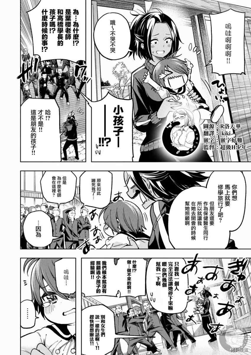 《为什么老师会在这里！？》漫画最新章节第94话 已经漏了…。免费下拉式在线观看章节第【4】张图片