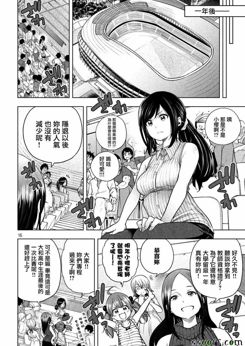 《为什么老师会在这里！？》漫画最新章节第70话免费下拉式在线观看章节第【15】张图片