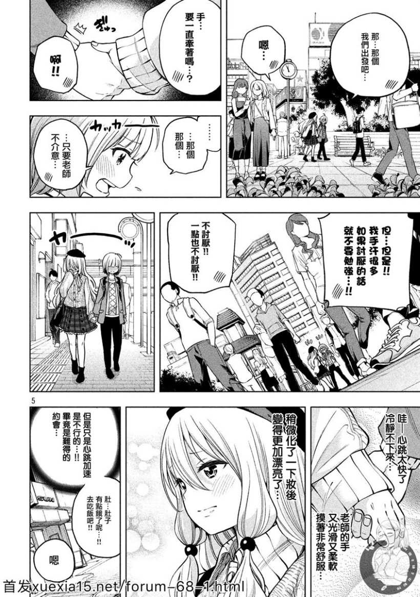 《为什么老师会在这里！？》漫画最新章节第85话 约会,歪打正著免费下拉式在线观看章节第【5】张图片