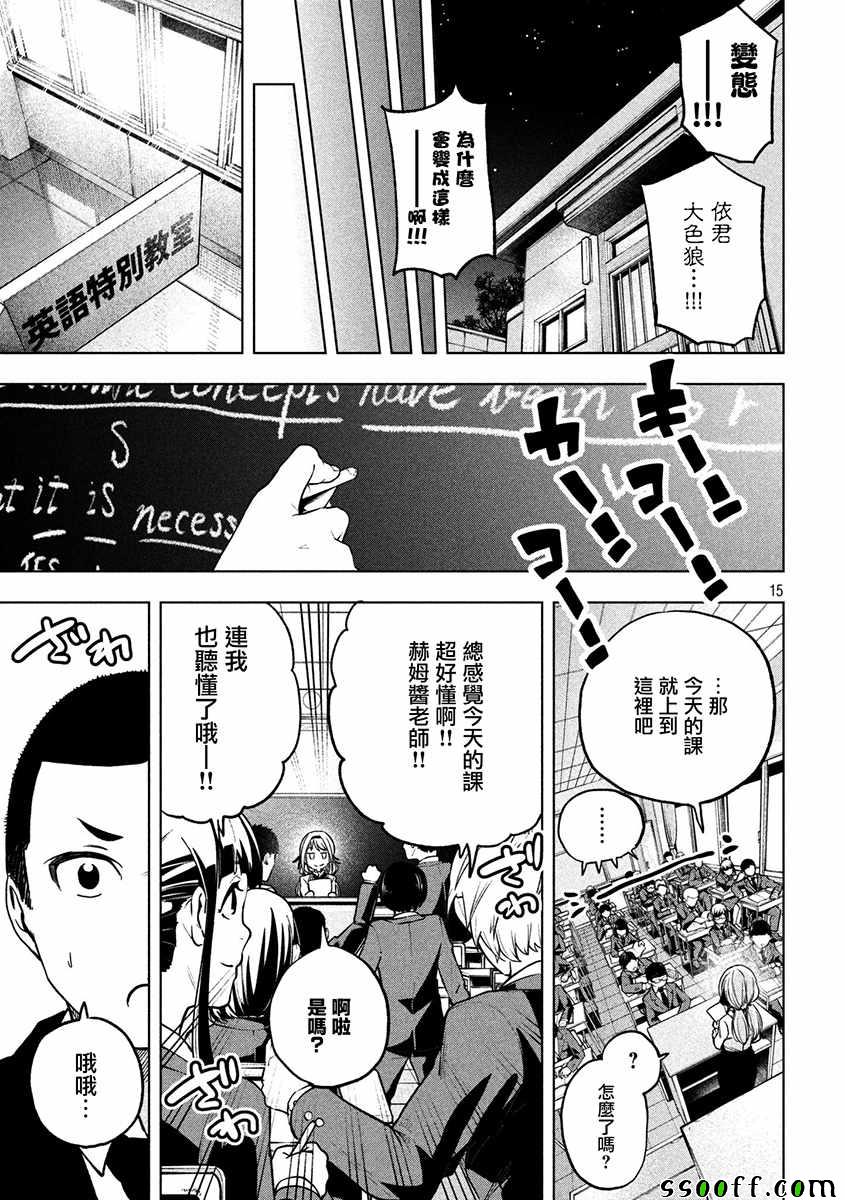 《为什么老师会在这里！？》漫画最新章节第43话免费下拉式在线观看章节第【14】张图片