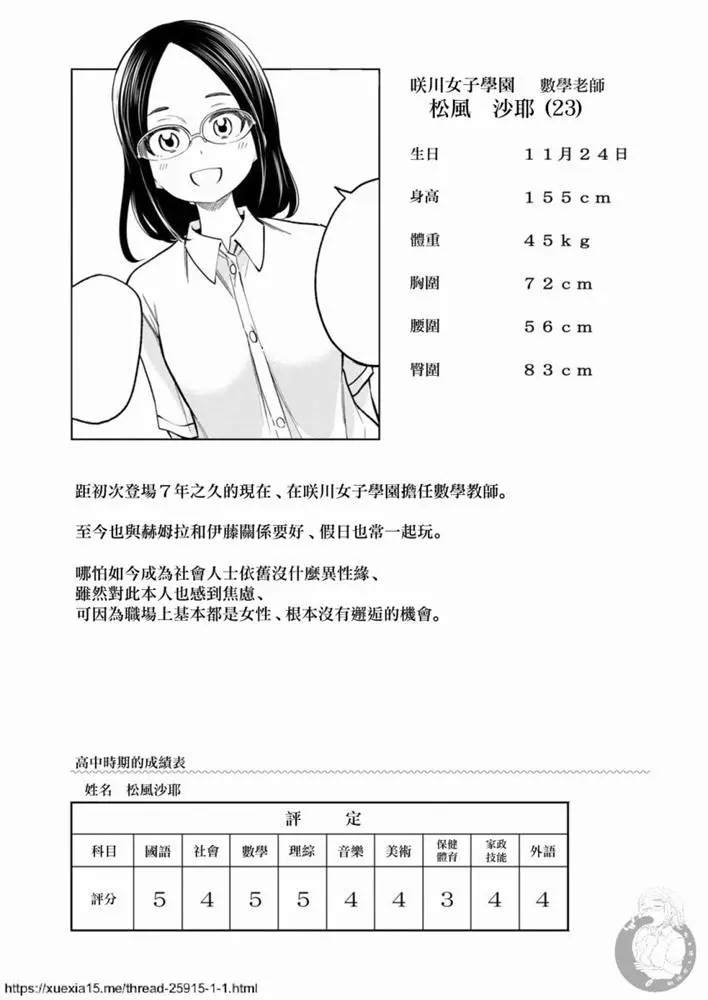 《为什么老师会在这里！？》漫画最新章节外传：第9话免费下拉式在线观看章节第【7】张图片