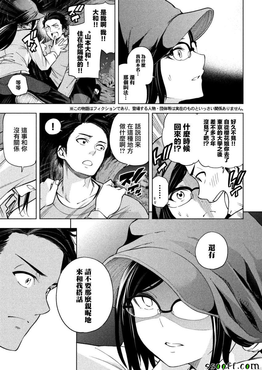 《为什么老师会在这里！？》漫画最新章节第61话免费下拉式在线观看章节第【6】张图片