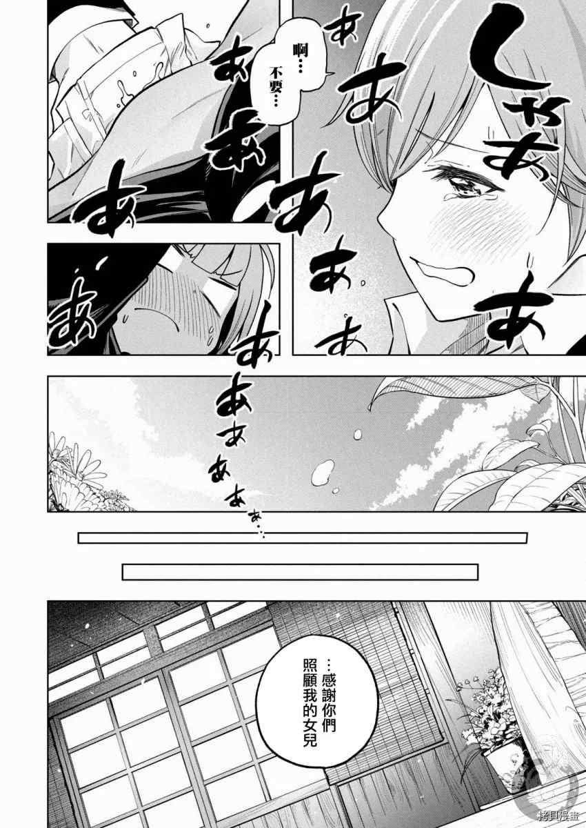 《为什么老师会在这里！？》漫画最新章节第94话 已经漏了…。免费下拉式在线观看章节第【13】张图片