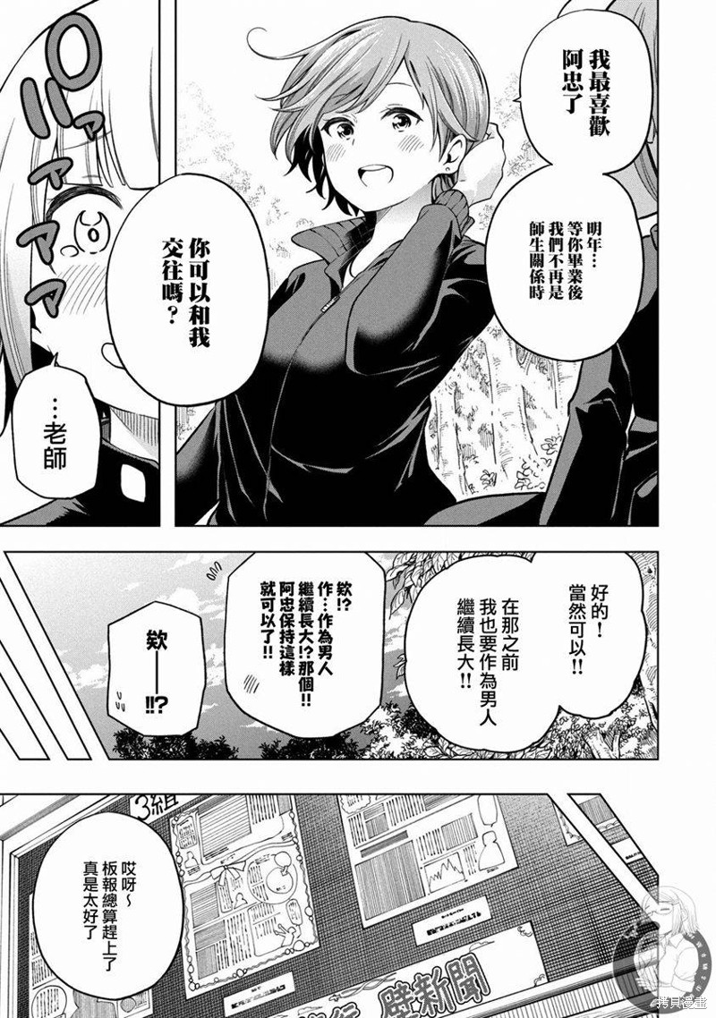 《为什么老师会在这里！？》漫画最新章节第100话免费下拉式在线观看章节第【15】张图片