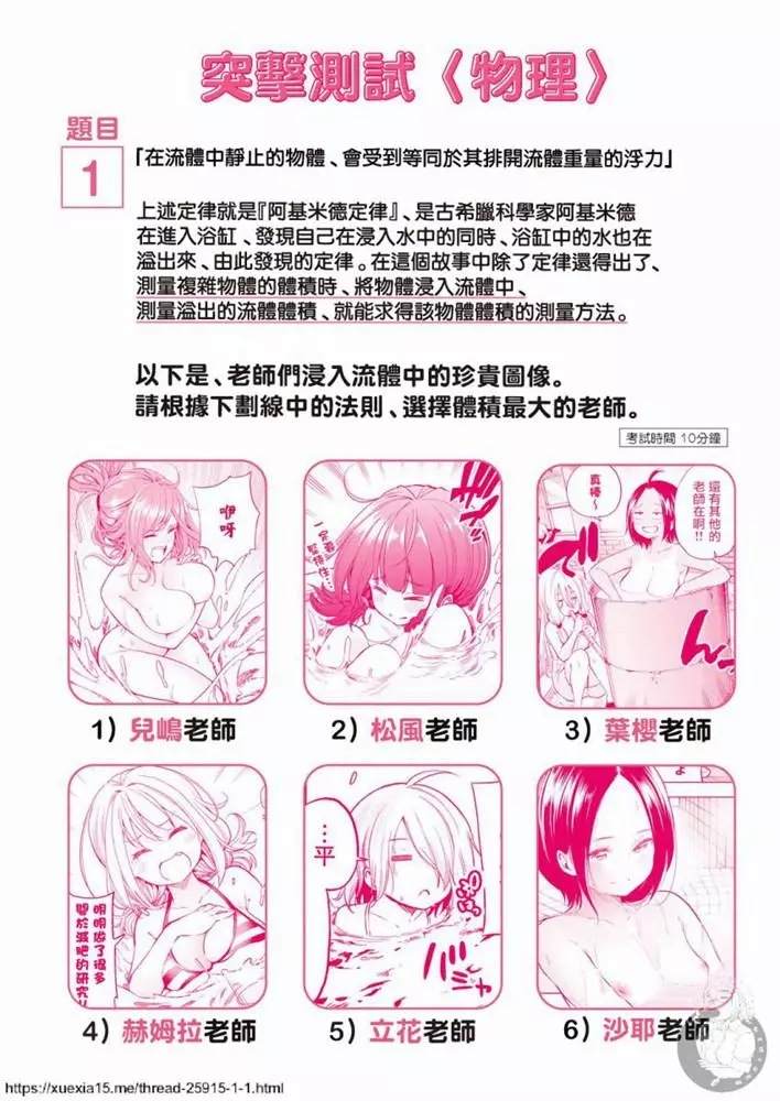 《为什么老师会在这里！？》漫画最新章节外传：第9话免费下拉式在线观看章节第【43】张图片