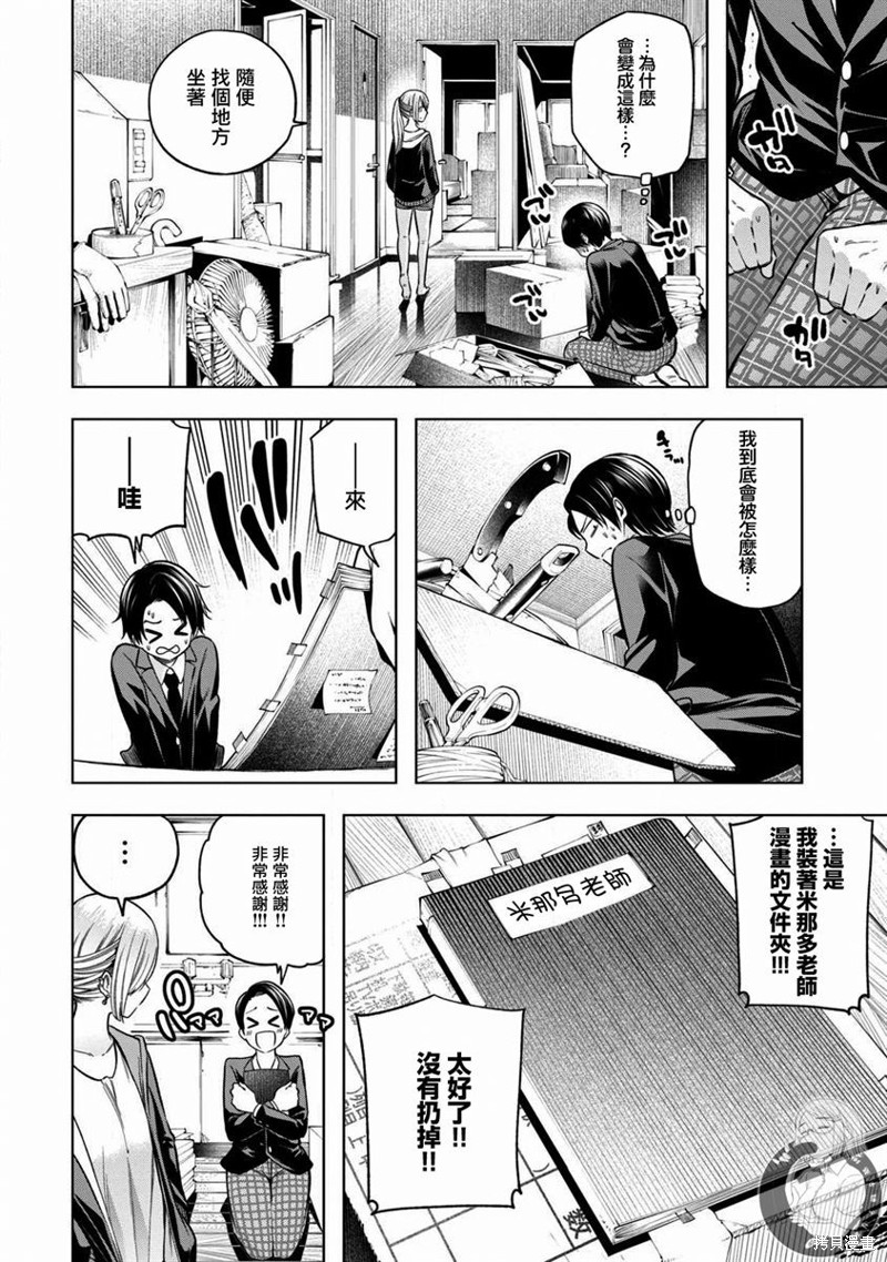 《为什么老师会在这里！？》漫画最新章节第101话免费下拉式在线观看章节第【11】张图片