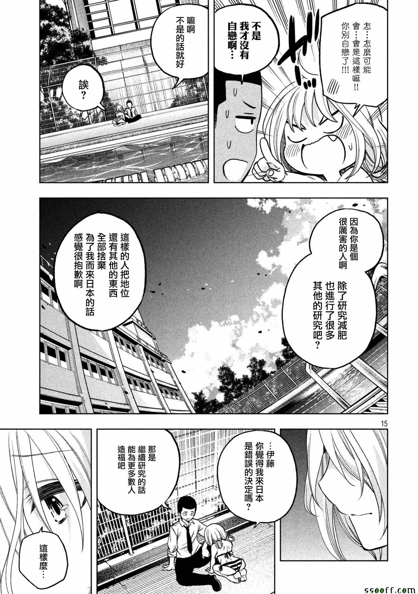 《为什么老师会在这里！？》漫画最新章节第48话免费下拉式在线观看章节第【14】张图片