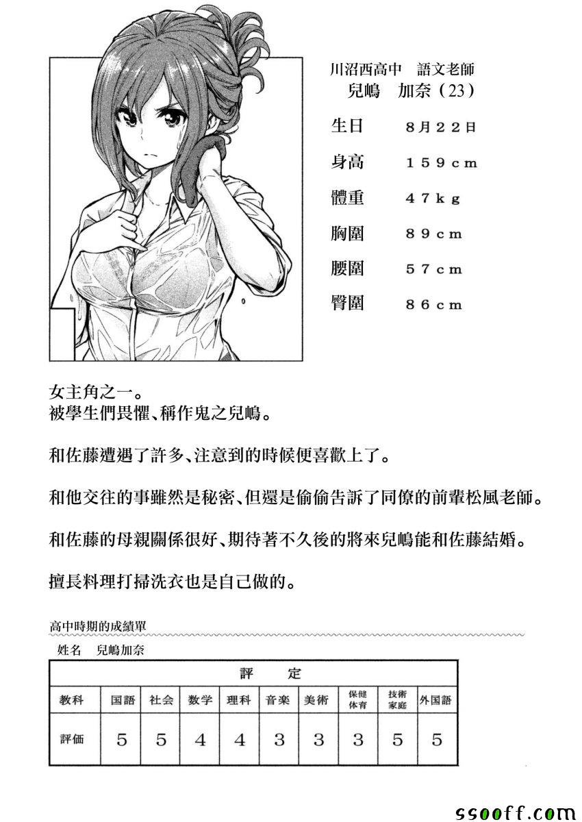 《为什么老师会在这里！？》漫画最新章节为什么老师会在这里 番外7免费下拉式在线观看章节第【12】张图片