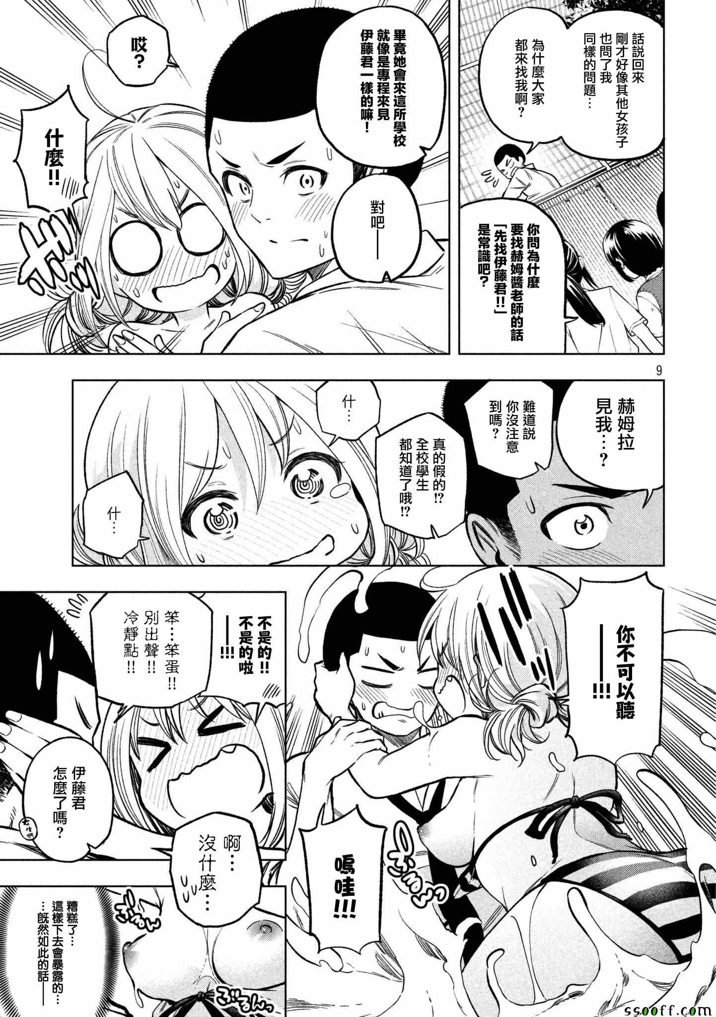 《为什么老师会在这里！？》漫画最新章节第48话免费下拉式在线观看章节第【9】张图片