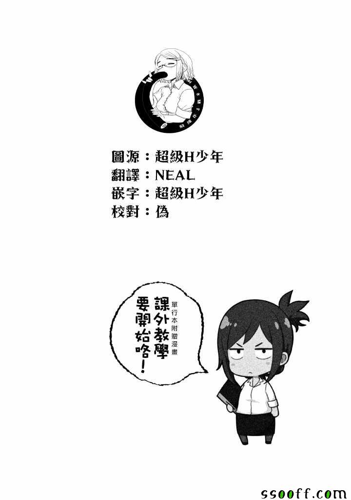 《为什么老师会在这里！？》漫画最新章节为什么老师会在这里 番外篇免费下拉式在线观看章节第【1】张图片