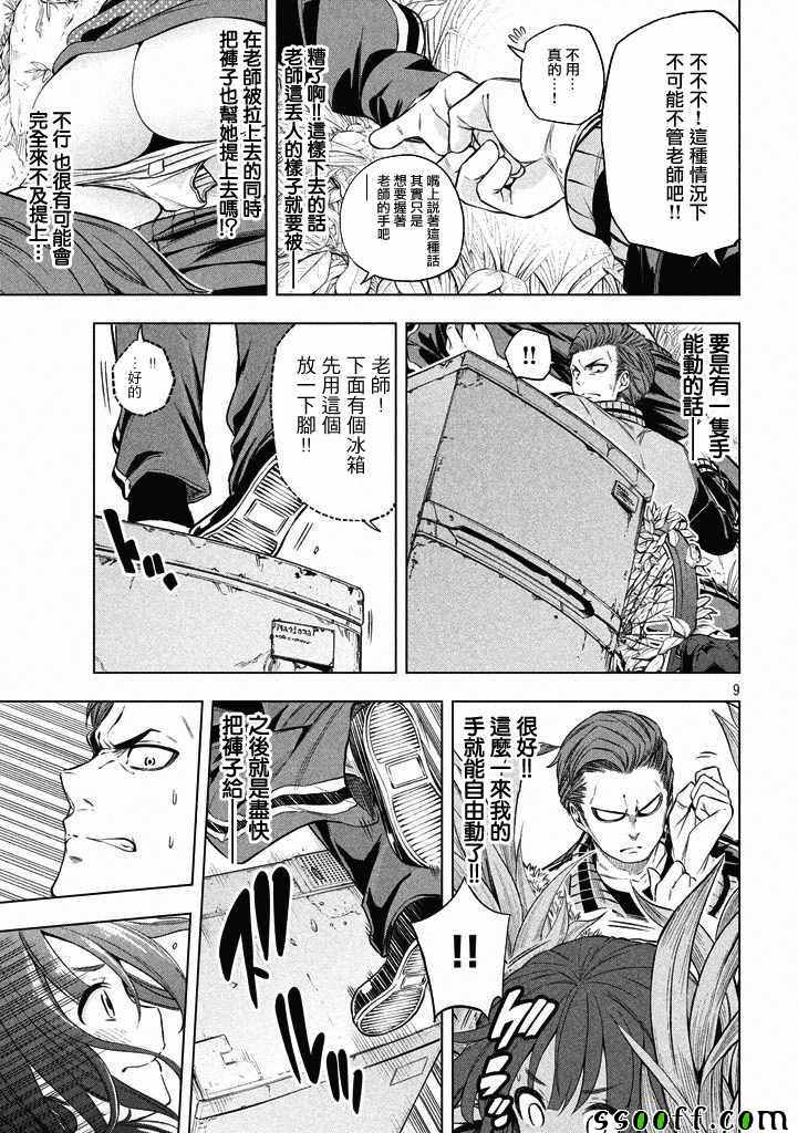 《为什么老师会在这里！？》漫画最新章节第13话免费下拉式在线观看章节第【9】张图片