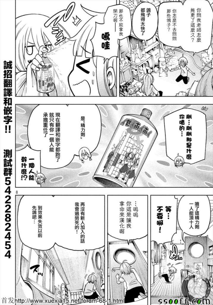 《为什么老师会在这里！？》漫画最新章节第75话免费下拉式在线观看章节第【16】张图片