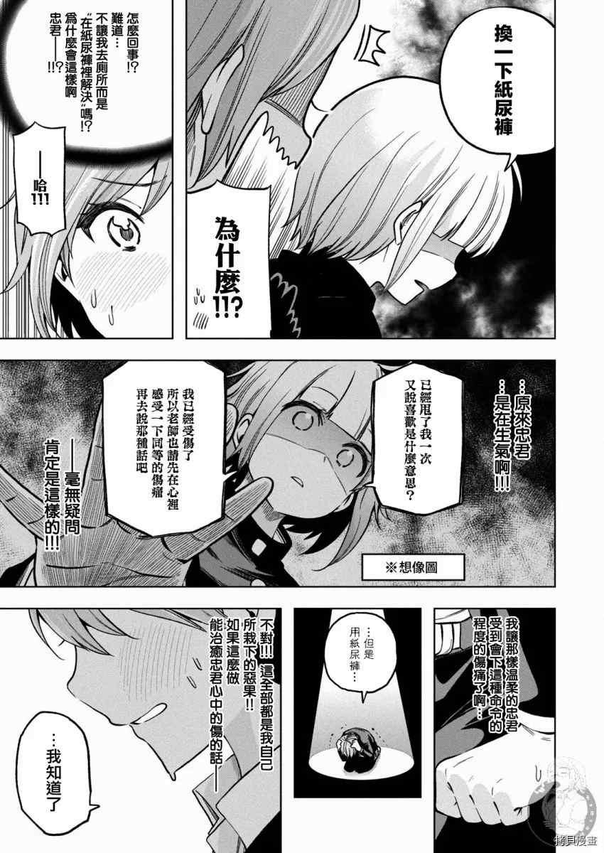 《为什么老师会在这里！？》漫画最新章节第94话 已经漏了…。免费下拉式在线观看章节第【7】张图片