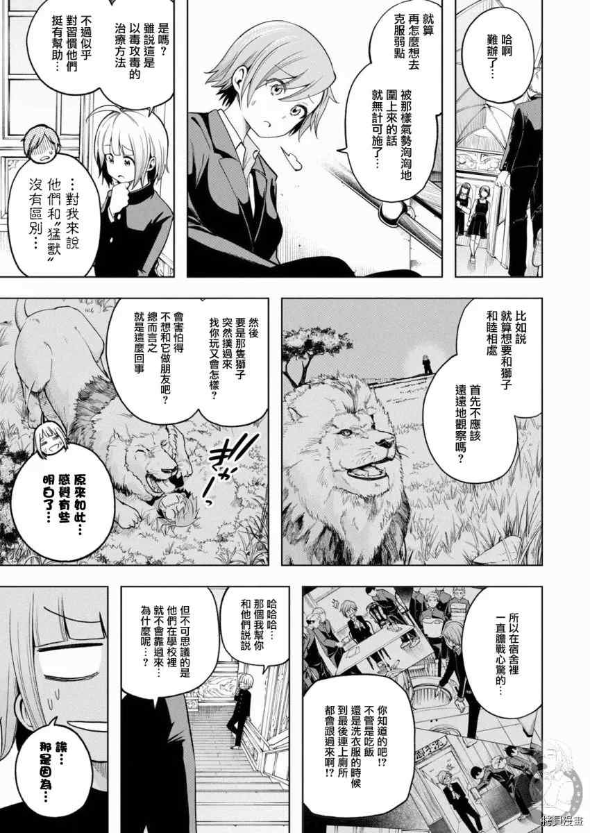 《为什么老师会在这里！？》漫画最新章节第93话 威武挺拔免费下拉式在线观看章节第【3】张图片