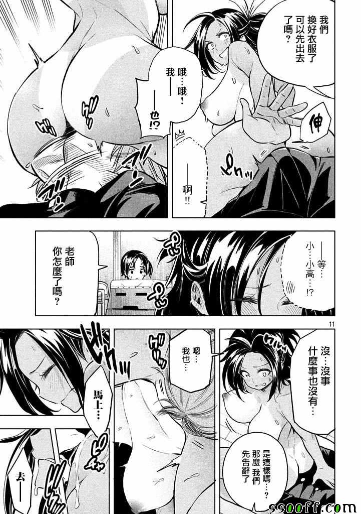 《为什么老师会在这里！？》漫画最新章节第22话免费下拉式在线观看章节第【11】张图片