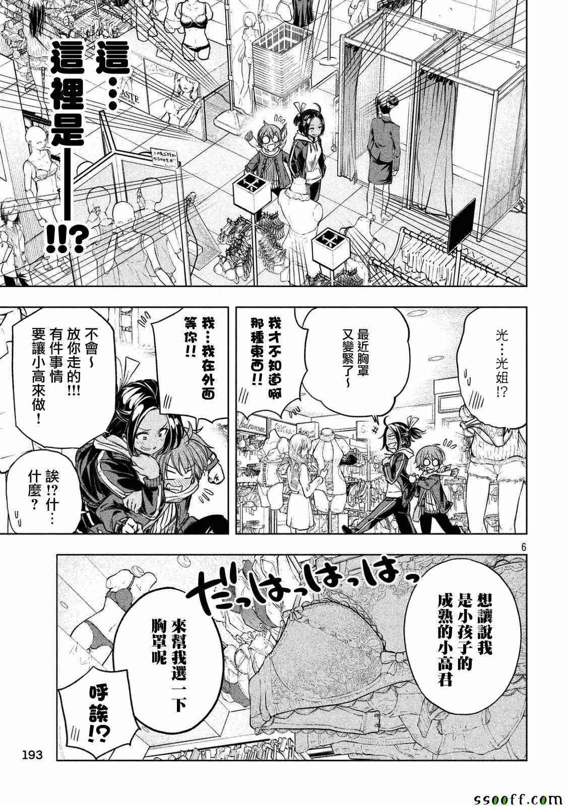 《为什么老师会在这里！？》漫画最新章节第23话免费下拉式在线观看章节第【6】张图片