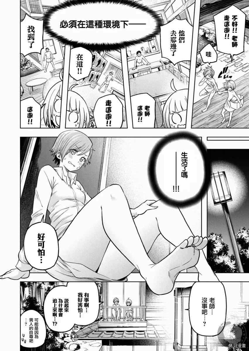 《为什么老师会在这里！？》漫画最新章节第92话 无稽之谈免费下拉式在线观看章节第【6】张图片