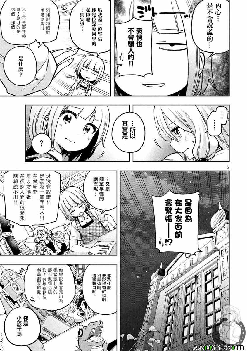 《为什么老师会在这里！？》漫画最新章节第83话免费下拉式在线观看章节第【5】张图片