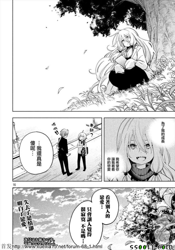 《为什么老师会在这里！？》漫画最新章节第77话免费下拉式在线观看章节第【16】张图片