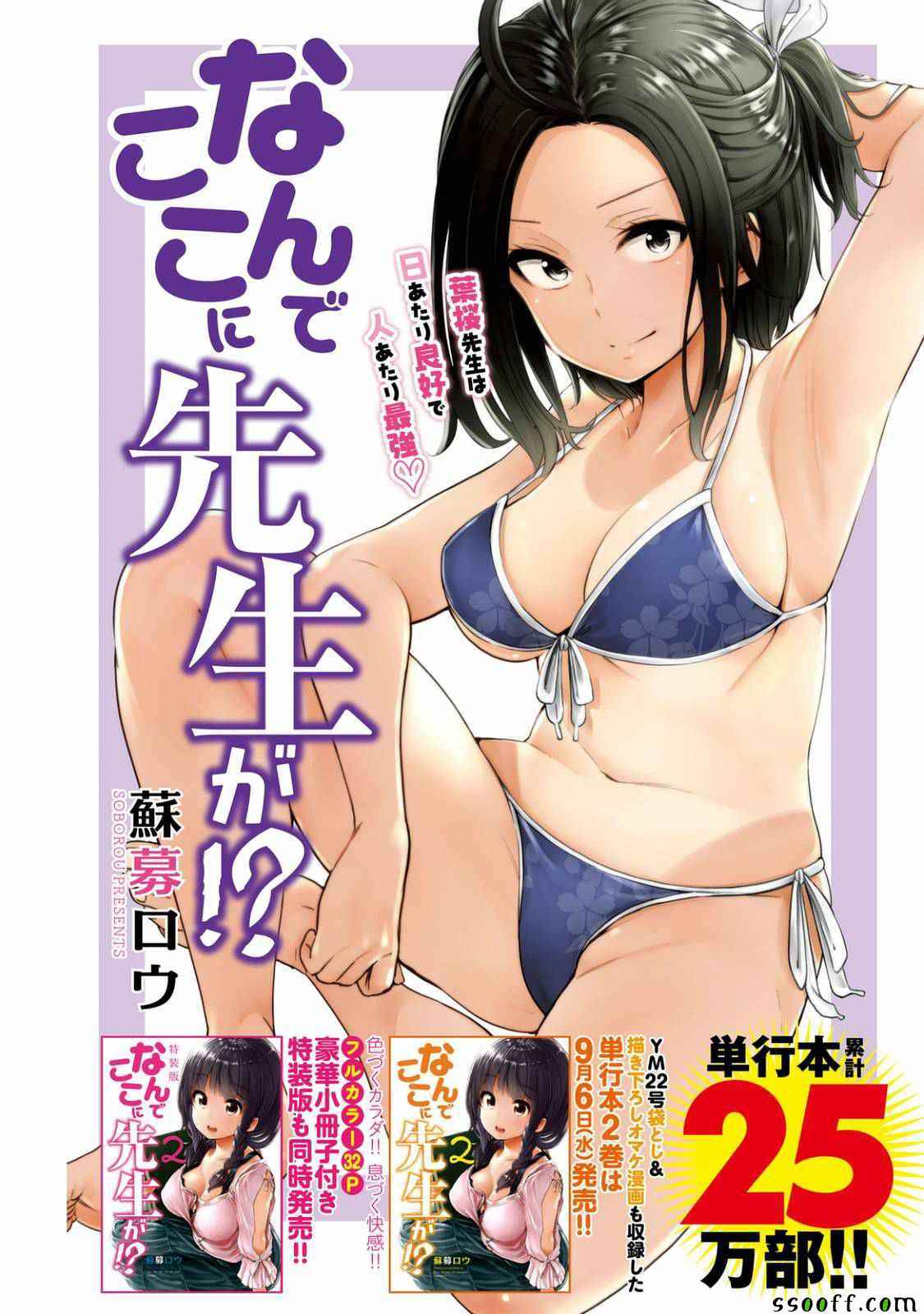 《为什么老师会在这里！？》漫画最新章节第23话免费下拉式在线观看章节第【1】张图片