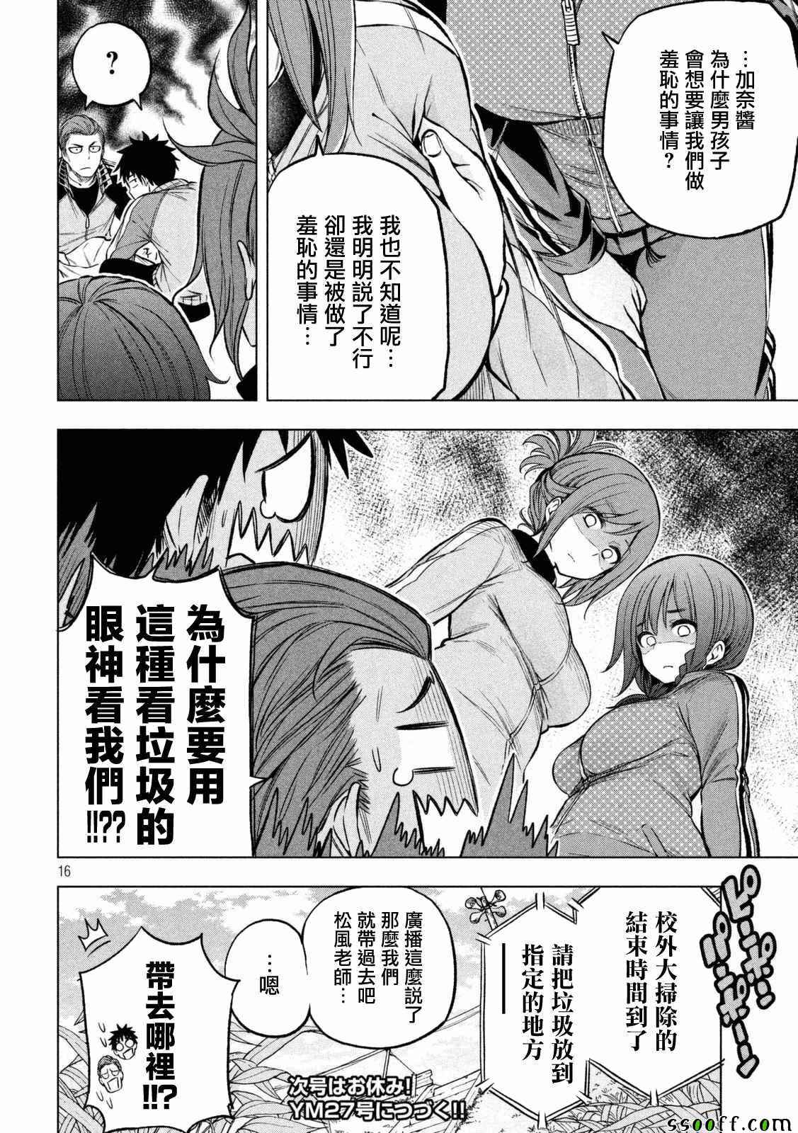 《为什么老师会在这里！？》漫画最新章节第14话免费下拉式在线观看章节第【15】张图片