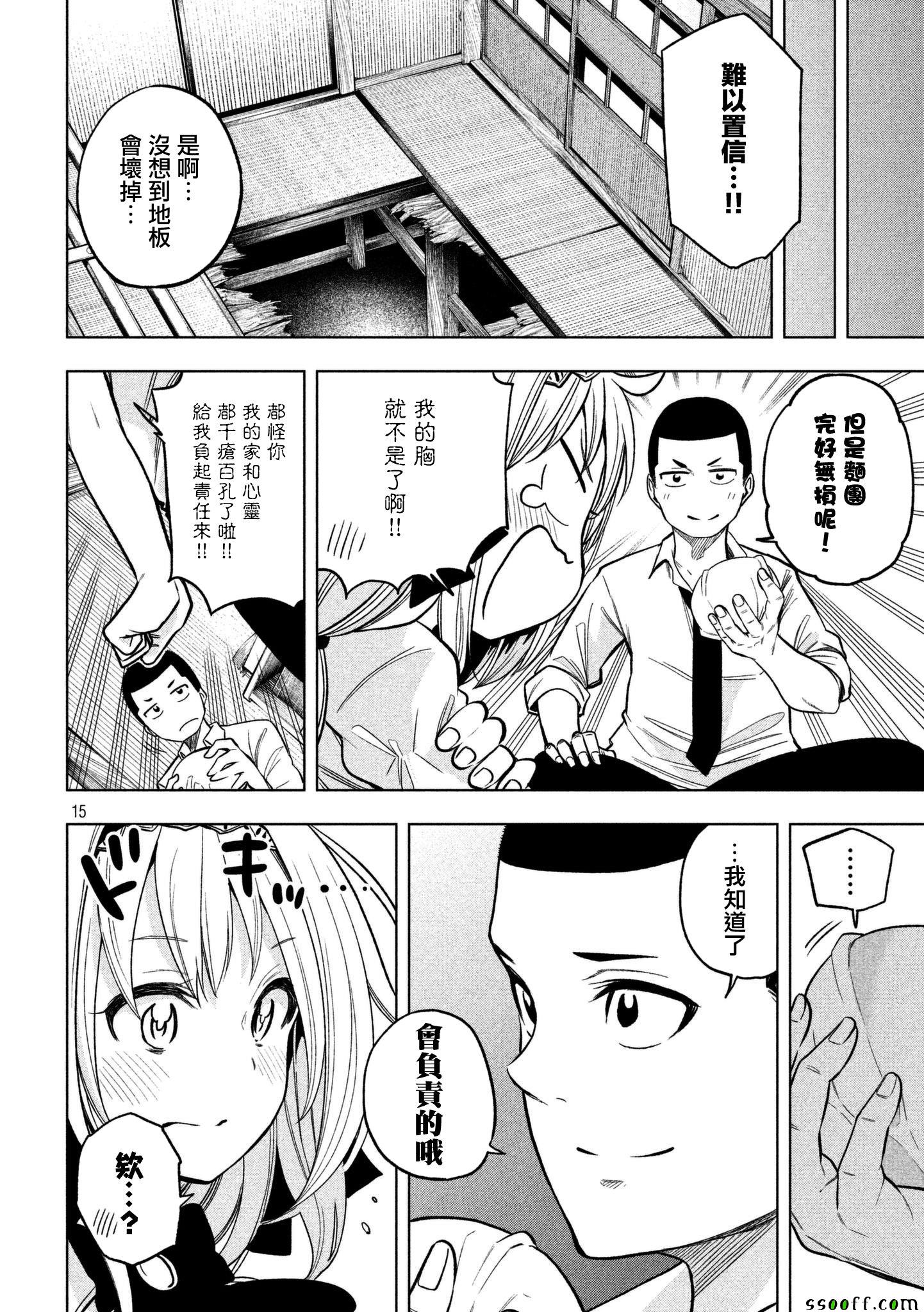 《为什么老师会在这里！？》漫画最新章节第46话免费下拉式在线观看章节第【14】张图片