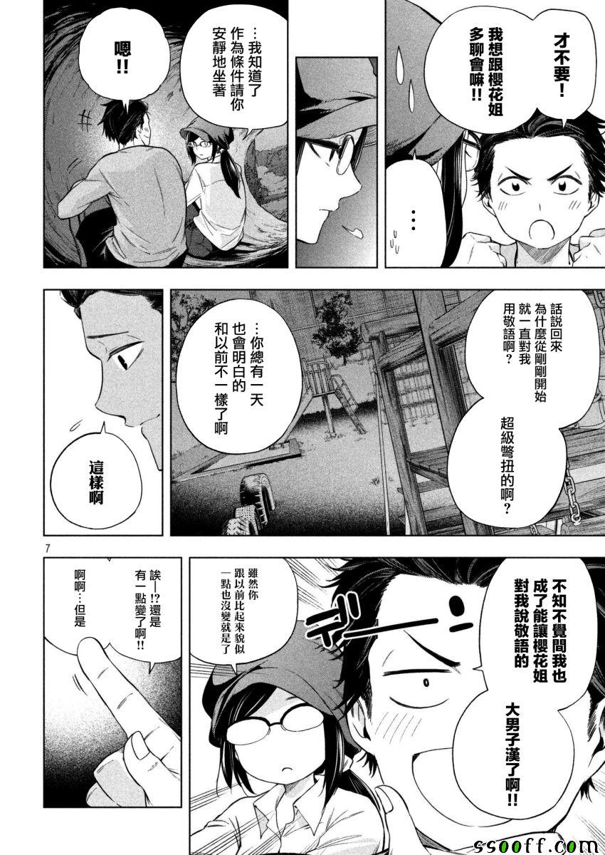 《为什么老师会在这里！？》漫画最新章节第61话免费下拉式在线观看章节第【7】张图片