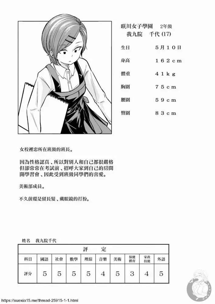 《为什么老师会在这里！？》漫画最新章节外传：第9话免费下拉式在线观看章节第【10】张图片