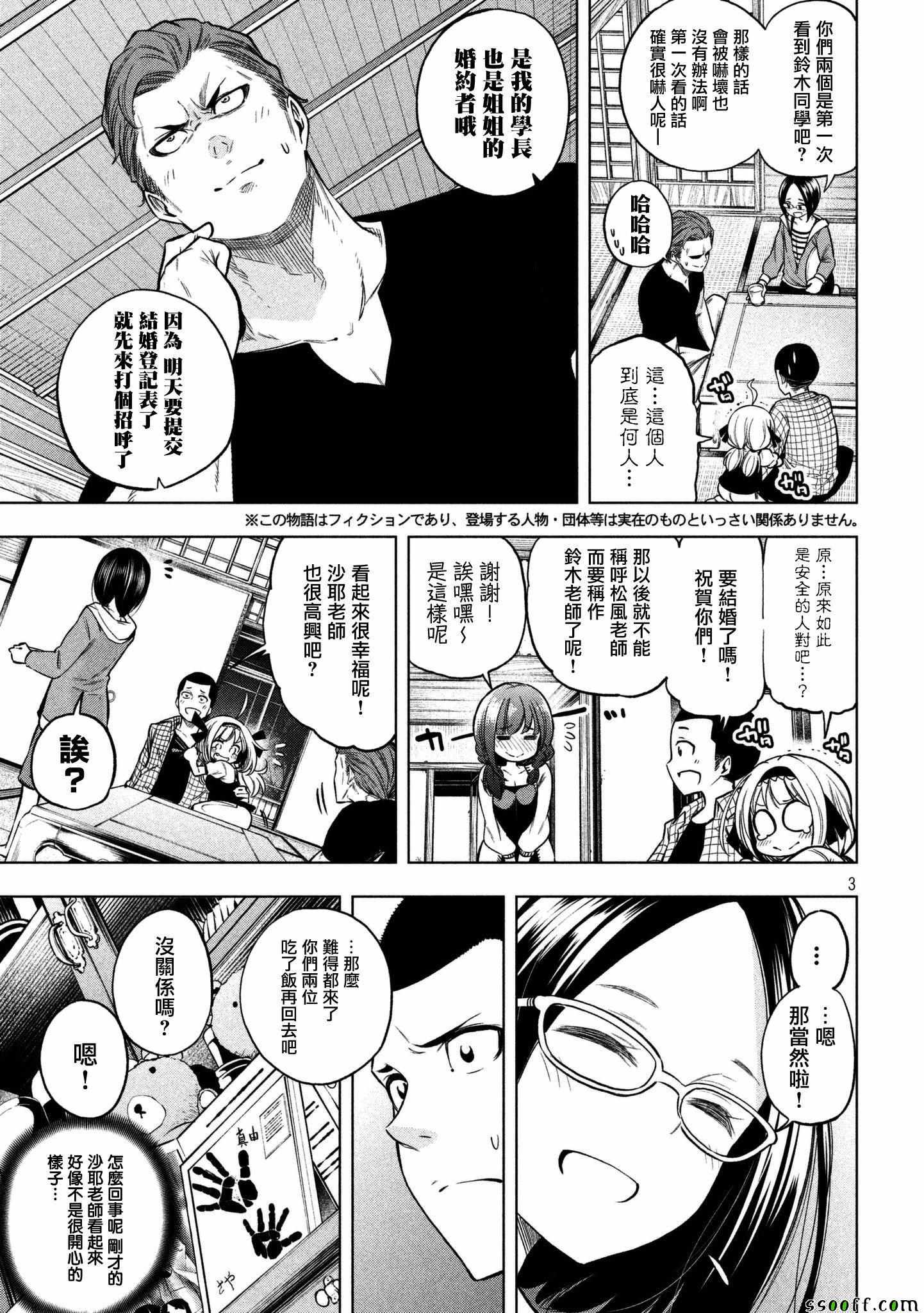 《为什么老师会在这里！？》漫画最新章节第45话免费下拉式在线观看章节第【3】张图片