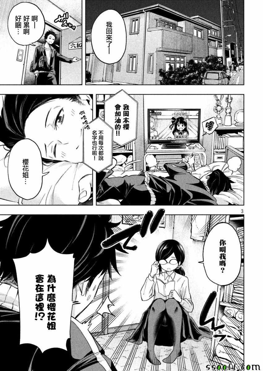 《为什么老师会在这里！？》漫画最新章节第63话免费下拉式在线观看章节第【3】张图片