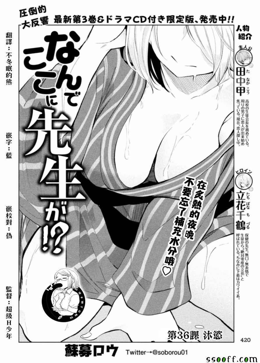 《为什么老师会在这里！？》漫画最新章节第36话免费下拉式在线观看章节第【2】张图片