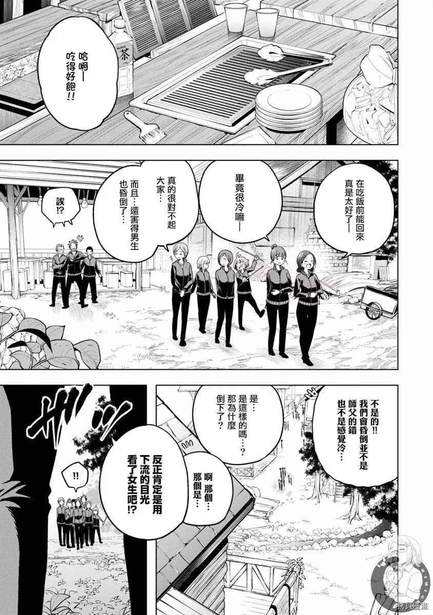 《为什么老师会在这里！？》漫画最新章节第98话 委淫长免费下拉式在线观看章节第【3】张图片